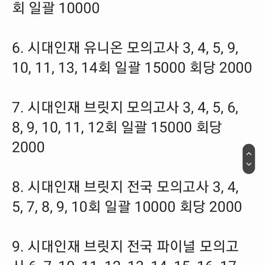 2025 시대인재 컨텐츠 싸게 판매, 다른컨텐츠도 다수 보유