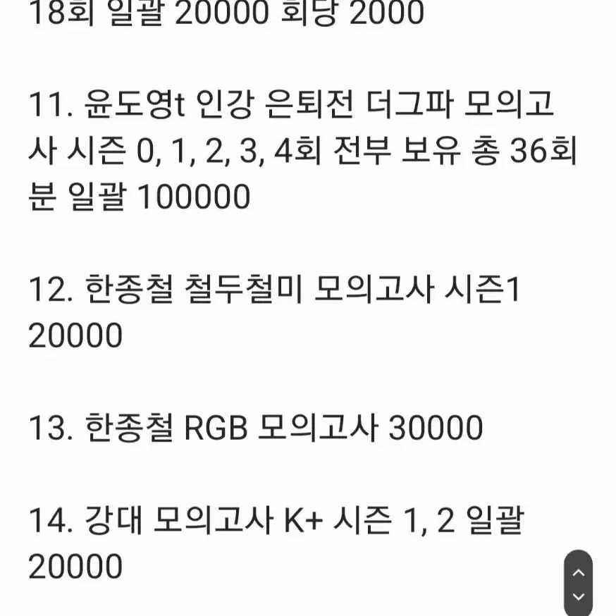 2025 시대인재 컨텐츠 싸게 판매, 다른컨텐츠도 다수 보유