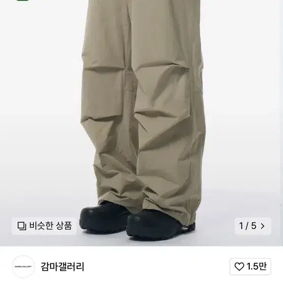 감마갤러리 파라슈트 팬츠