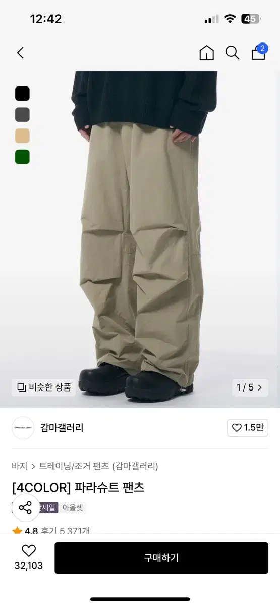 감마갤러리 파라슈트 팬츠