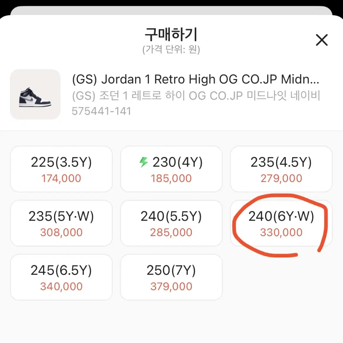 (GS) Jordan 1 Retro High OG CO.JP 240 코즙