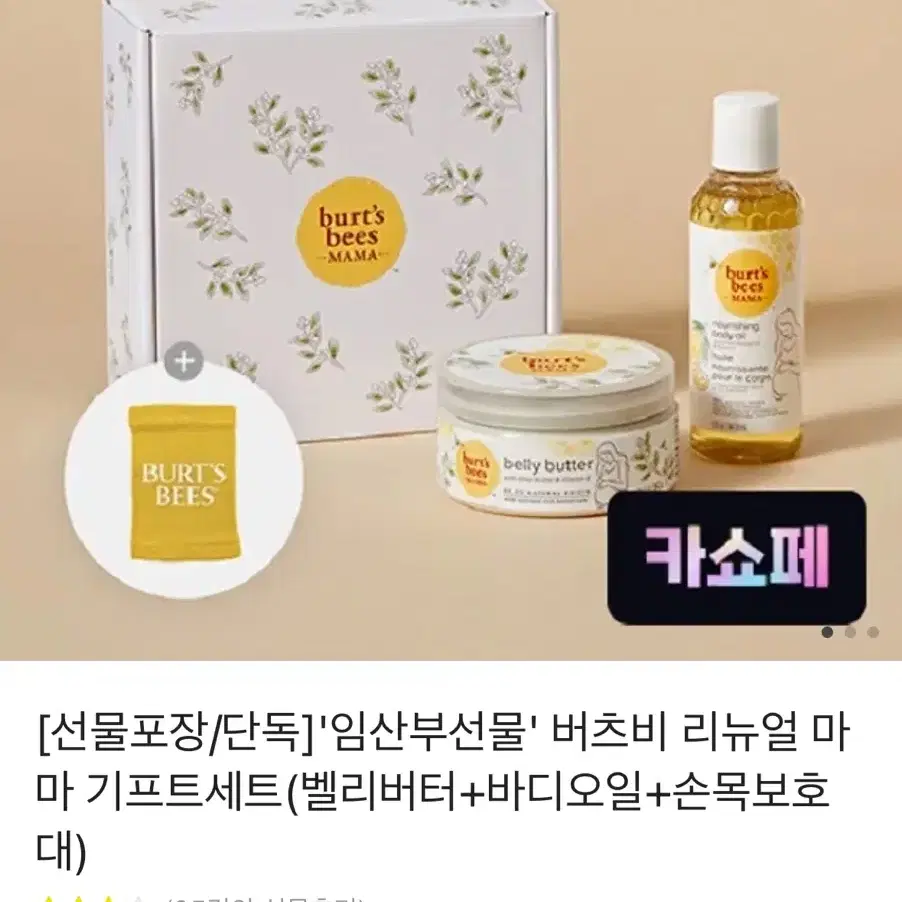 새상품) 버츠비 임산부 튼살크림