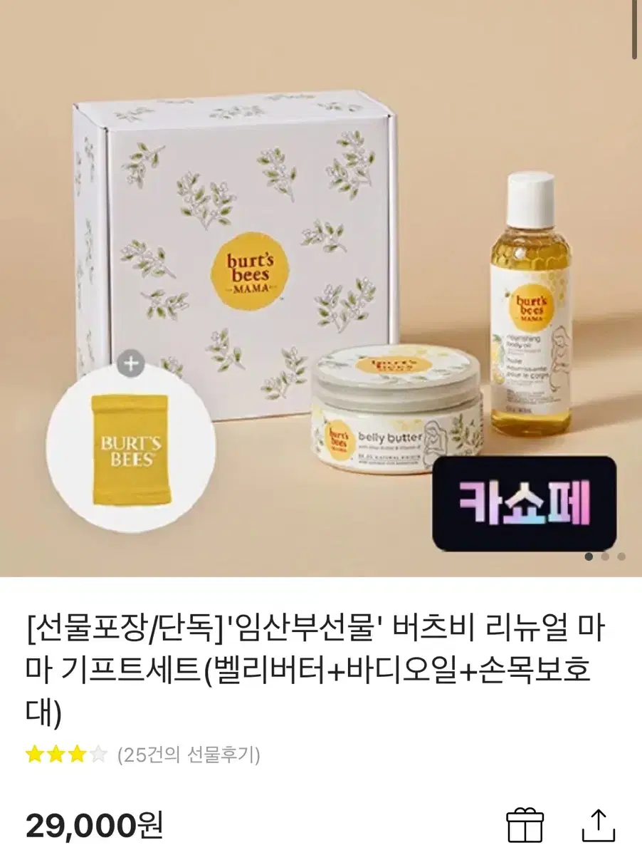 새상품) 버츠비 임산부 튼살크림