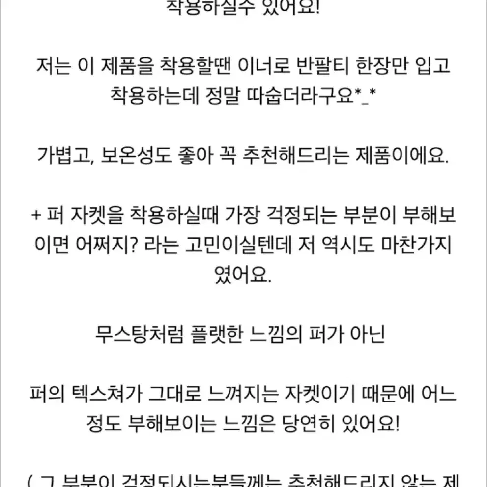 모네마켓 퍼 자켓