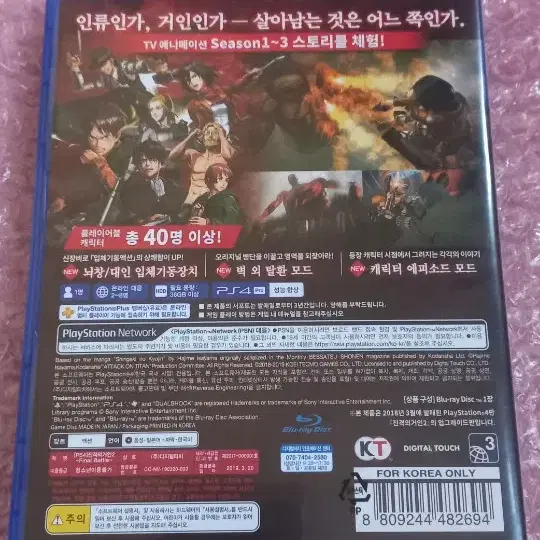 PS4 (초회특전미사용S급) 진격의거인2 파이널배틀 플스4 ps5 플스5