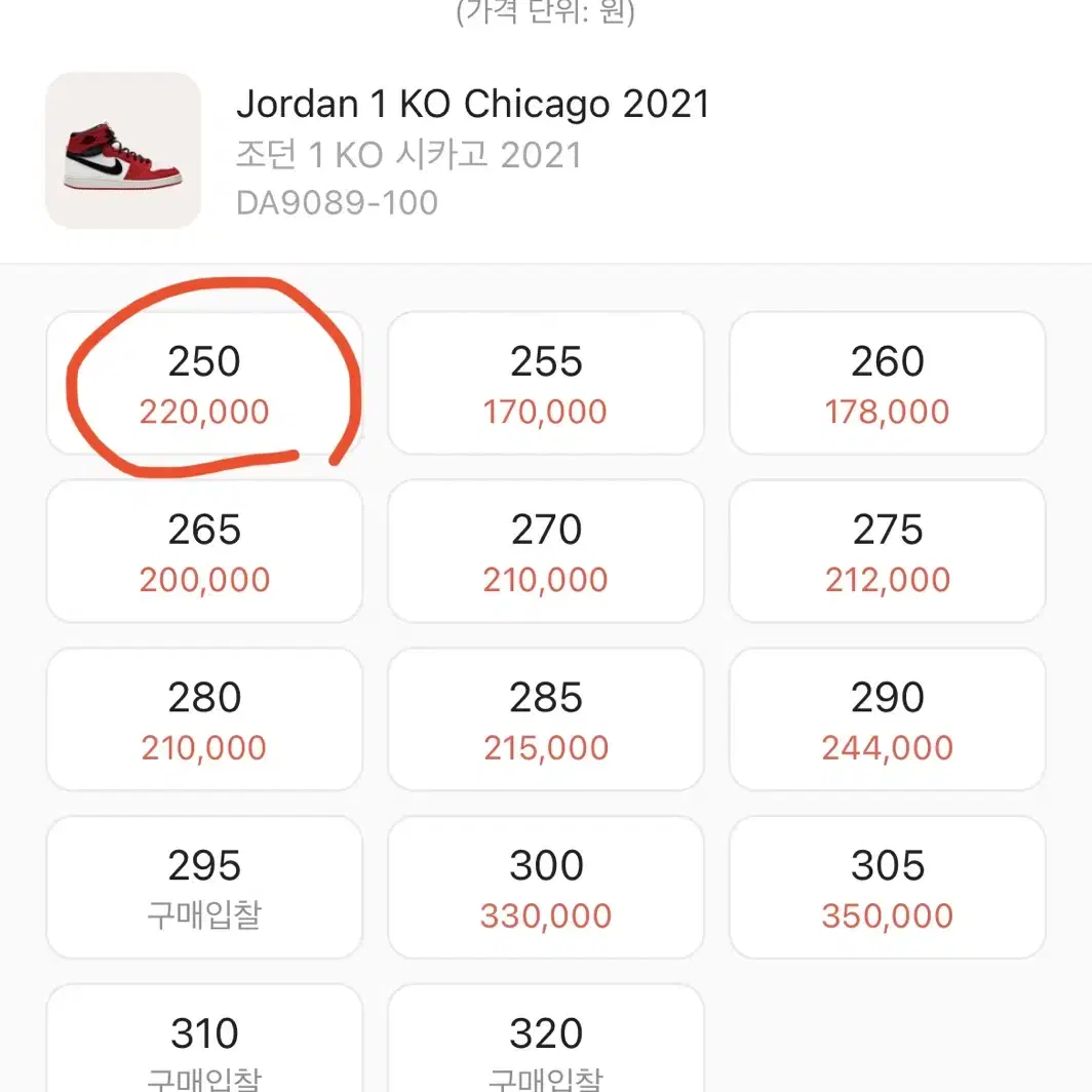 조던 Jordan 1 KO Chicago 2021 AJKO 250