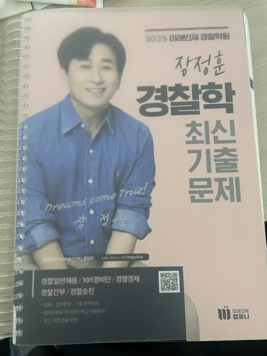 장정훈 경찰학 기출문제