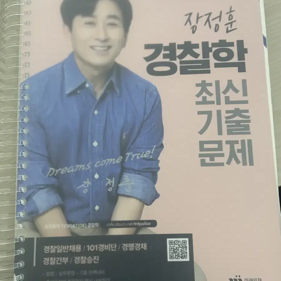 장정훈 경찰학 기출문제