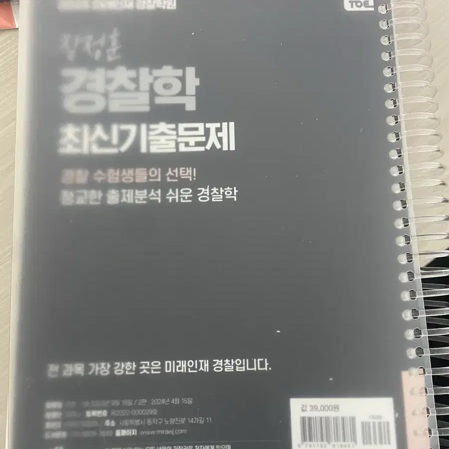 장정훈 경찰학 기출문제