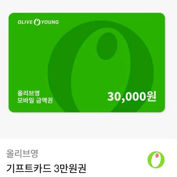 올리브영 기프티콘 3만원 팔아용