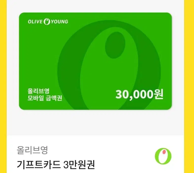 올리브영 기프티콘 3만원 팔아용