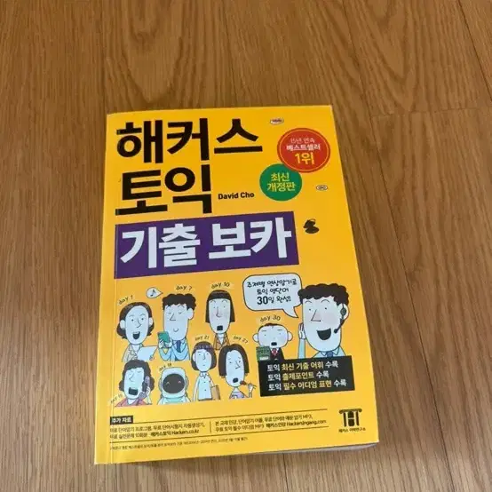 해커스 보카 단어장