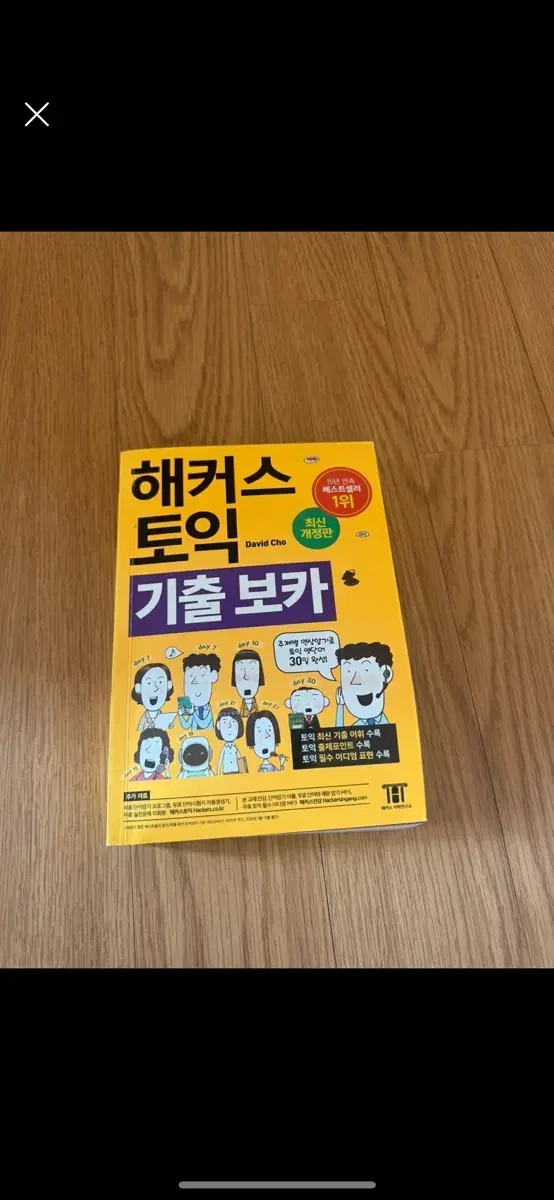 해커스 보카 단어장