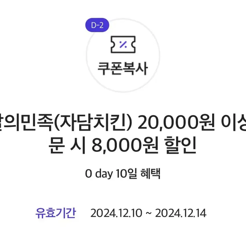 배민 자담치킨 8000원할인