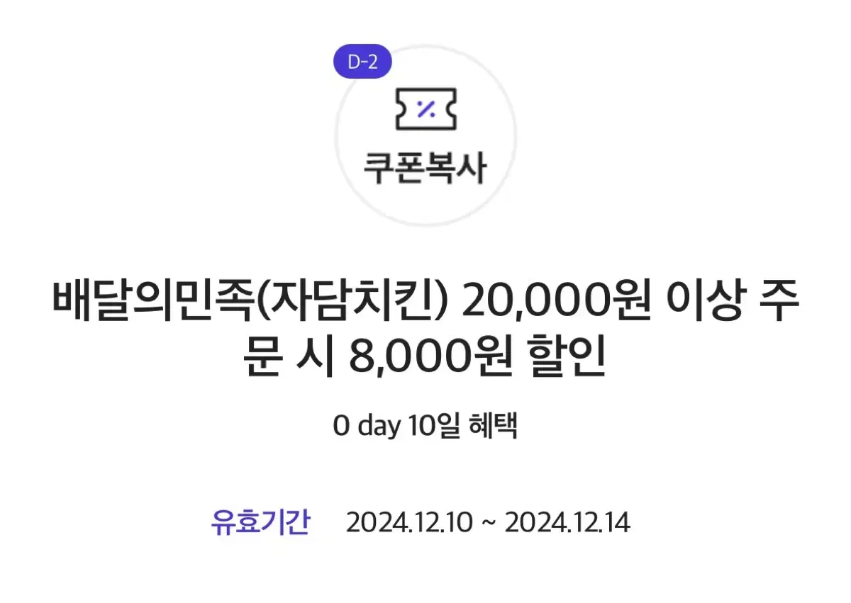 배민 자담치킨 8000원할인