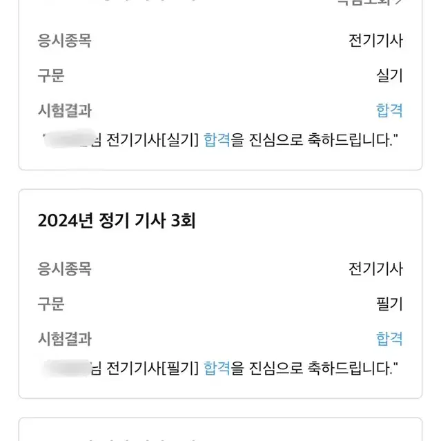 다산에듀(2024) 전기기사 실기, 전기산업기사 실기