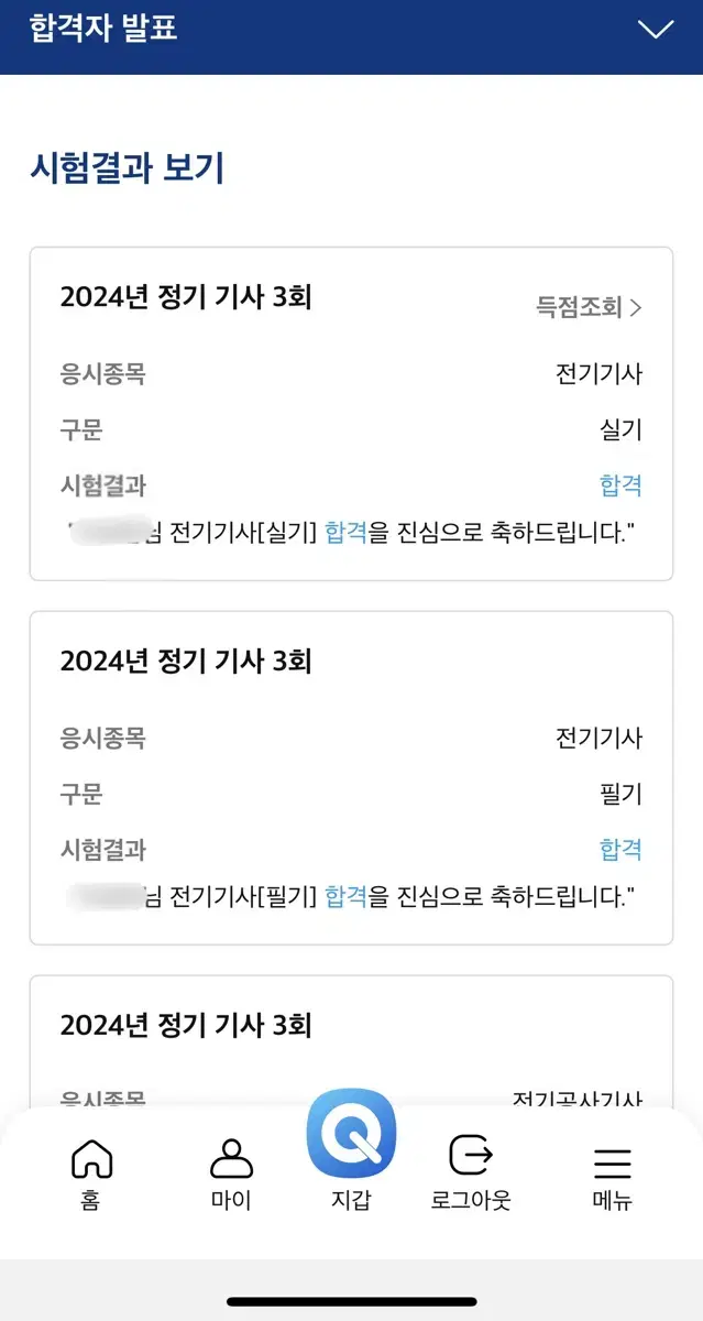 다산에듀(2024) 전기기사 실기, 전기산업기사 실기