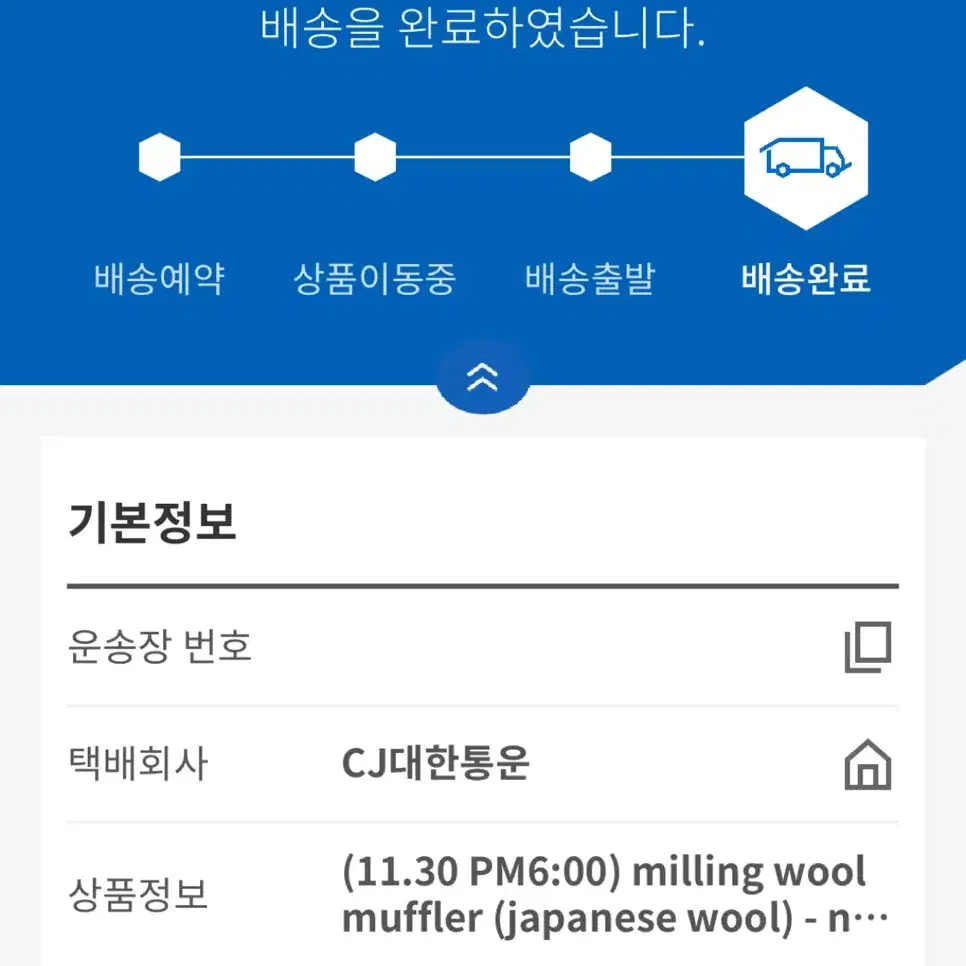 미개봉) 폴리테루 울 머플러 네이비