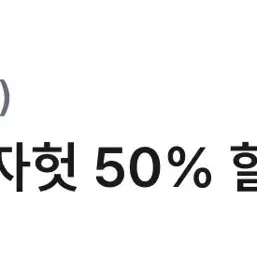 피자헛 50% 할인권