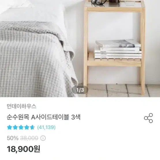 순수원목 우드 A사이드테이블