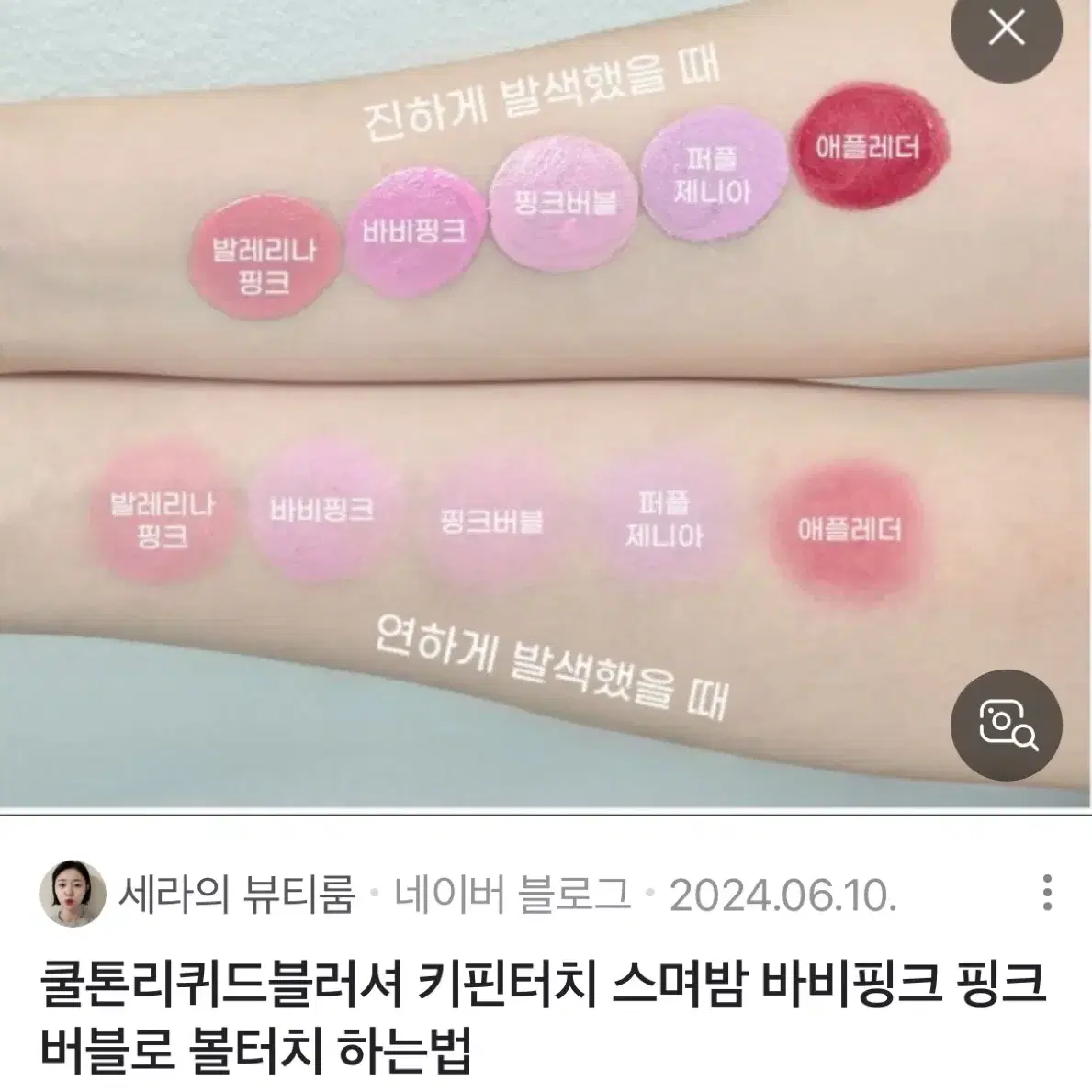 키핀터치 블렌딩 스며밤 바비핑크