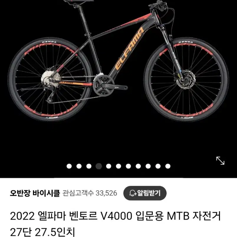 엘파마 v4000 입문용 mtb 자전거