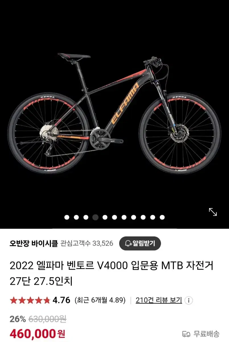 엘파마 v4000 입문용 mtb 자전거