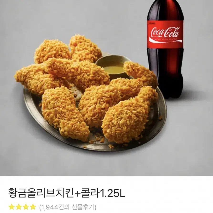 칼답 ) 비비큐 황금올리브 치킨 + 콜라 기프티콘