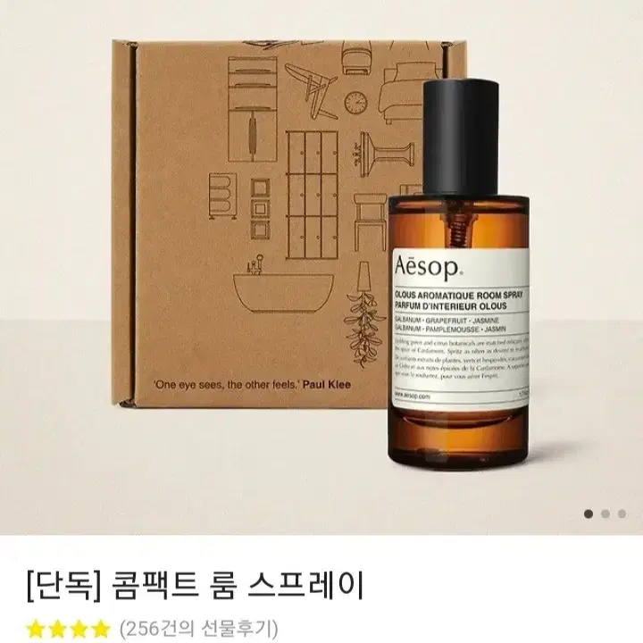 [새제품] 이솝 콤팩트 룸스프레이 키테라 50ml