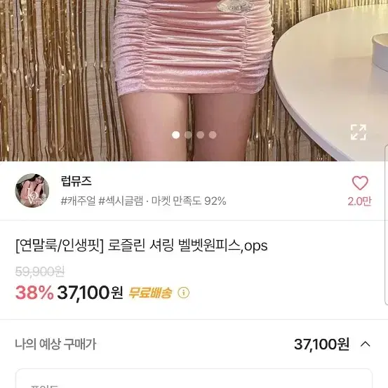 럽뮤즈 벨벳 셔링 유광 미니원피스 핑크