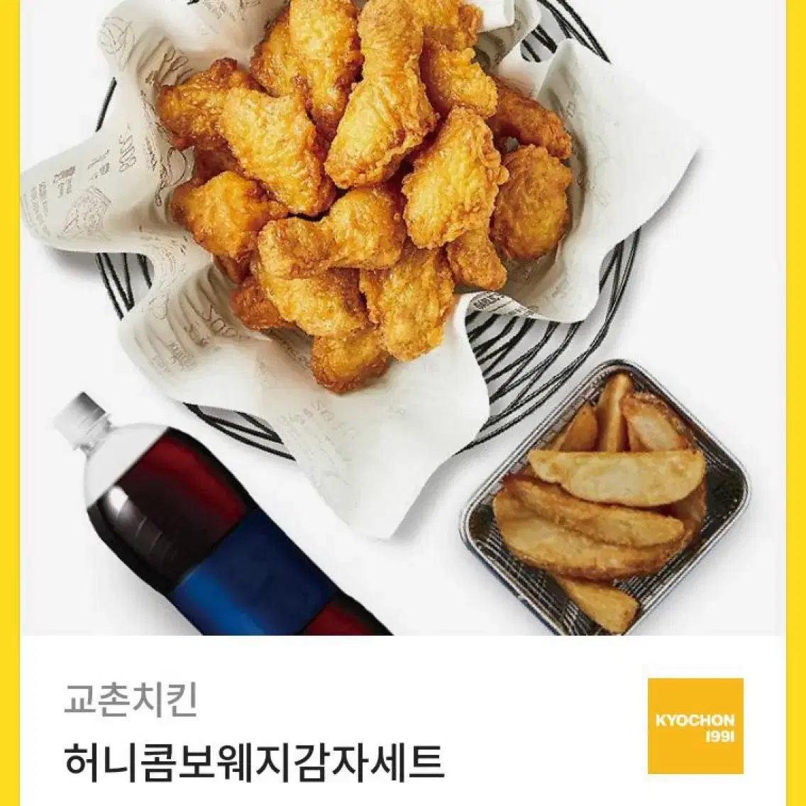 교촌치킨 허니콤보웨지감자세트