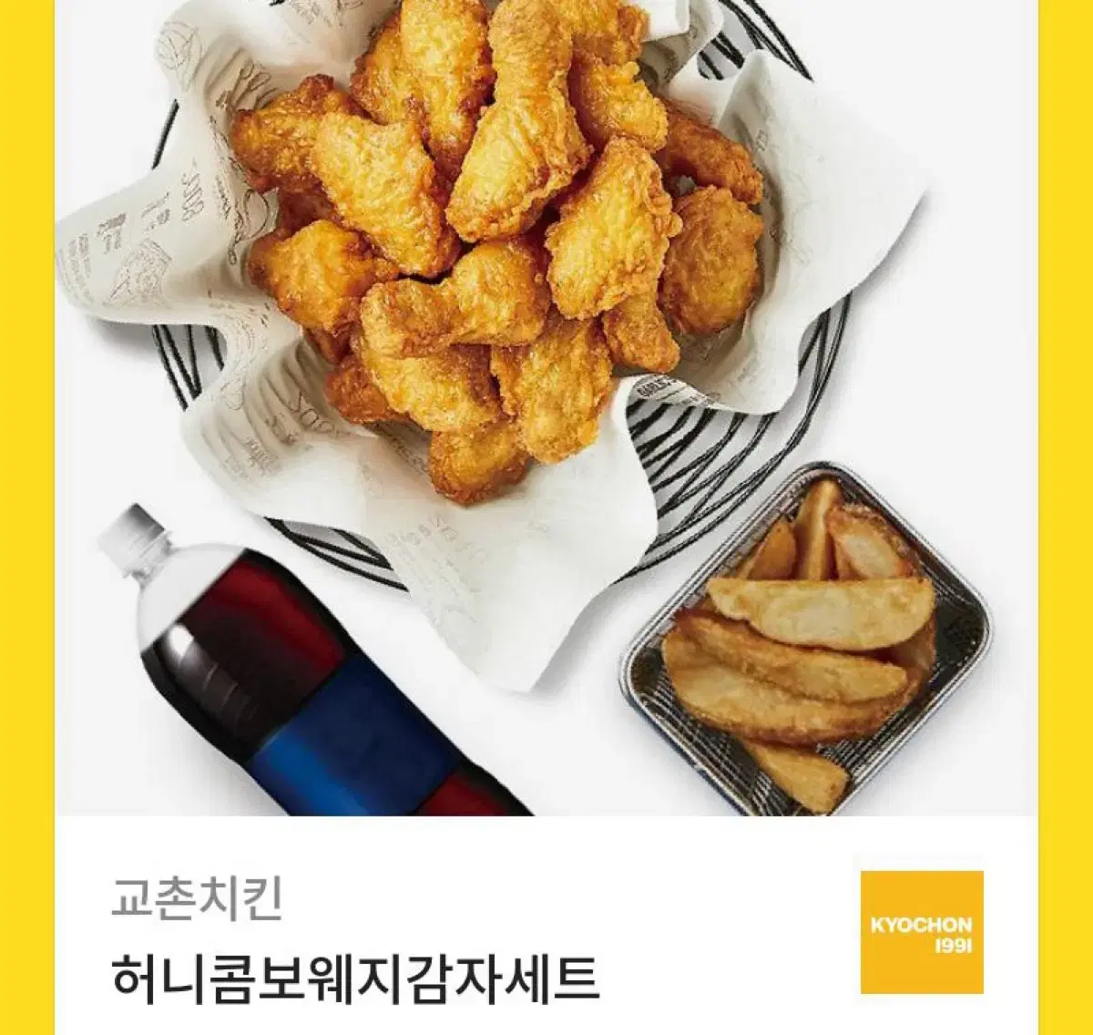 교촌치킨 허니콤보웨지감자세트