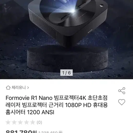 R1 nano 나노 빔프로젝터 빔프로젝트