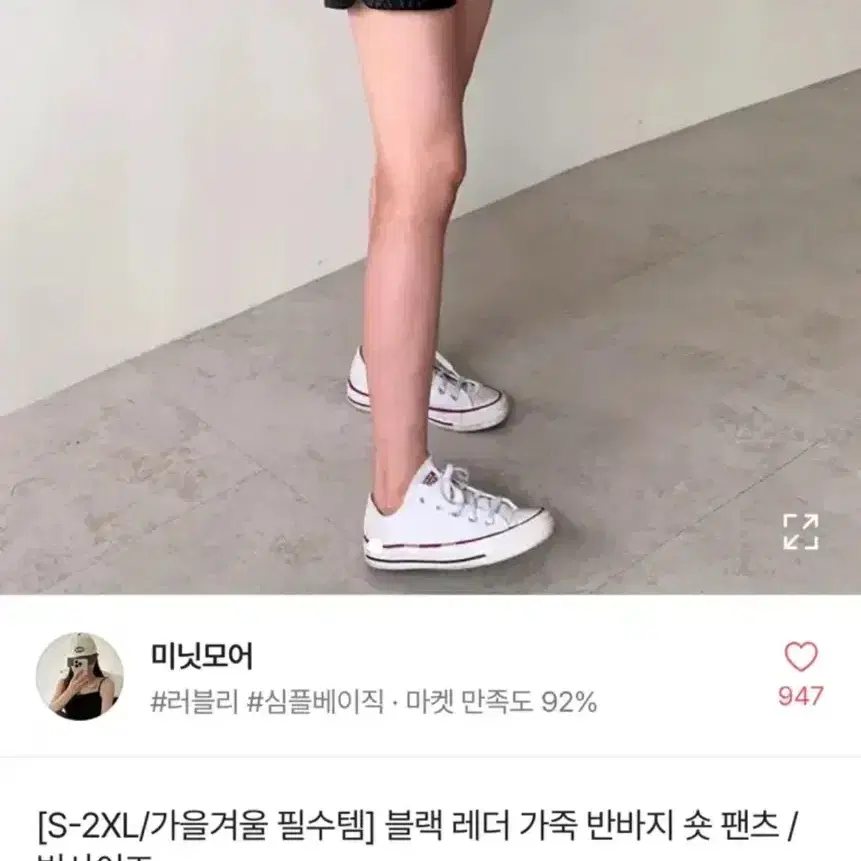 에이블리 미닛모어 레더 쇼츠 반바지