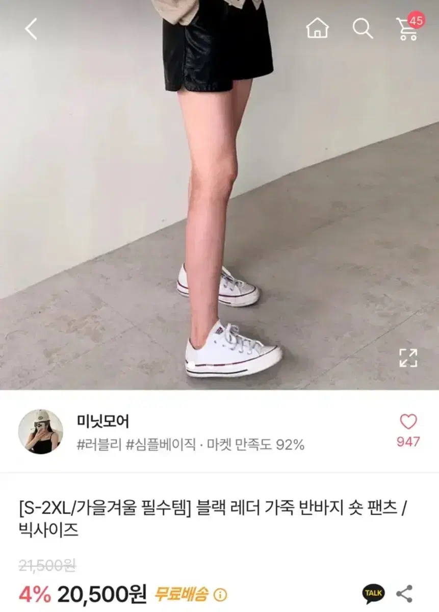 에이블리 미닛모어 레더 쇼츠 반바지