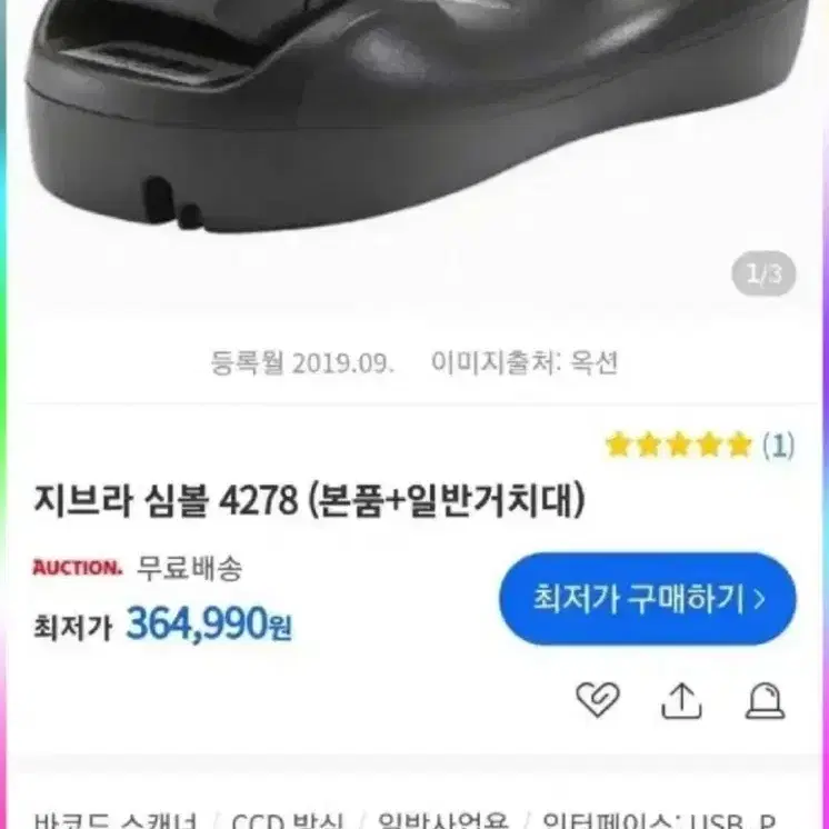 제브라 정품 LI4278 SET(크래들포함) 무선바코드스캐너 LI-427