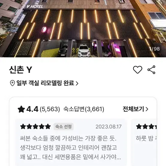 서울 신촌Y 호텔 일반실 숙박 ..취소가 안되서 사실분