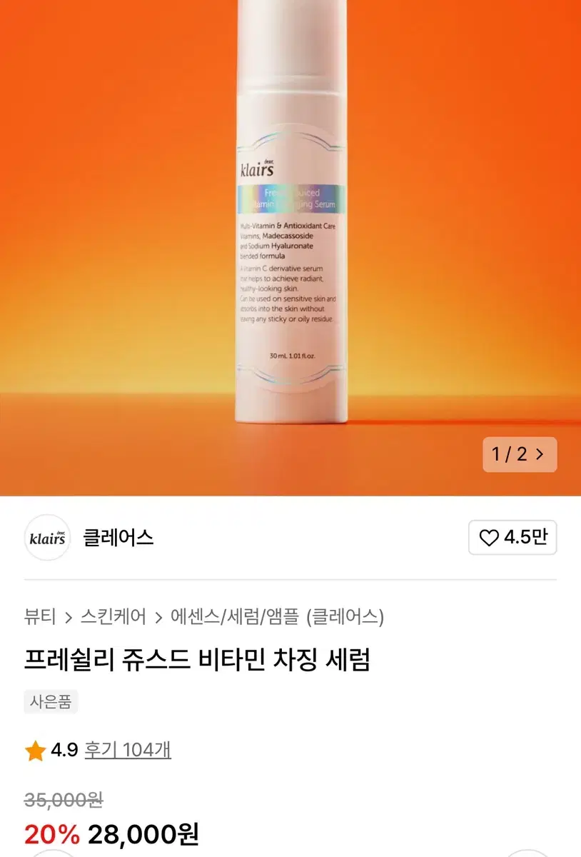 미개봉) 클레어스 프레쉴리 쥬스드 비타민 차징 세럼 30ml