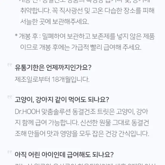 강아지 고양이 간식 기능성 동결건조 트릿 3종