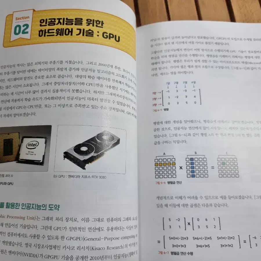 난생처음 인공지능 입문