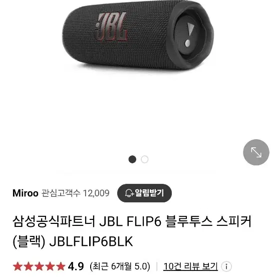 JBL 플립6