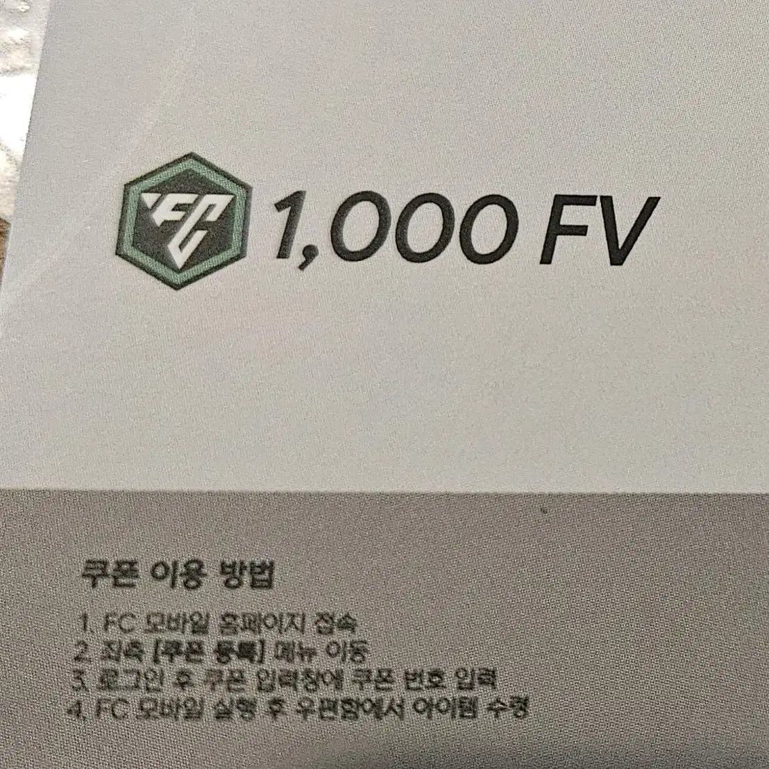 fc온라인 1000fv 쿠폰