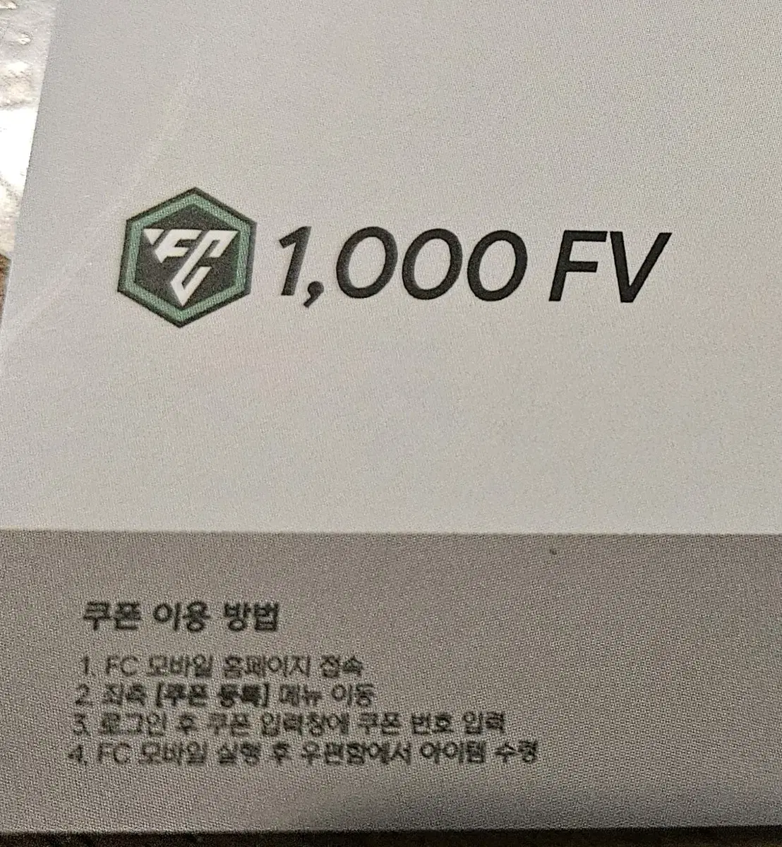 fc온라인 1000fv 쿠폰