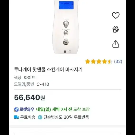 루나케어 스킨케어 냉온 갈바닉 진동 마사지기 무료배송