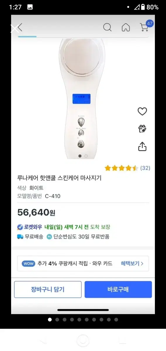 루나케어 스킨케어 냉온 갈바닉 진동 마사지기 무료배송