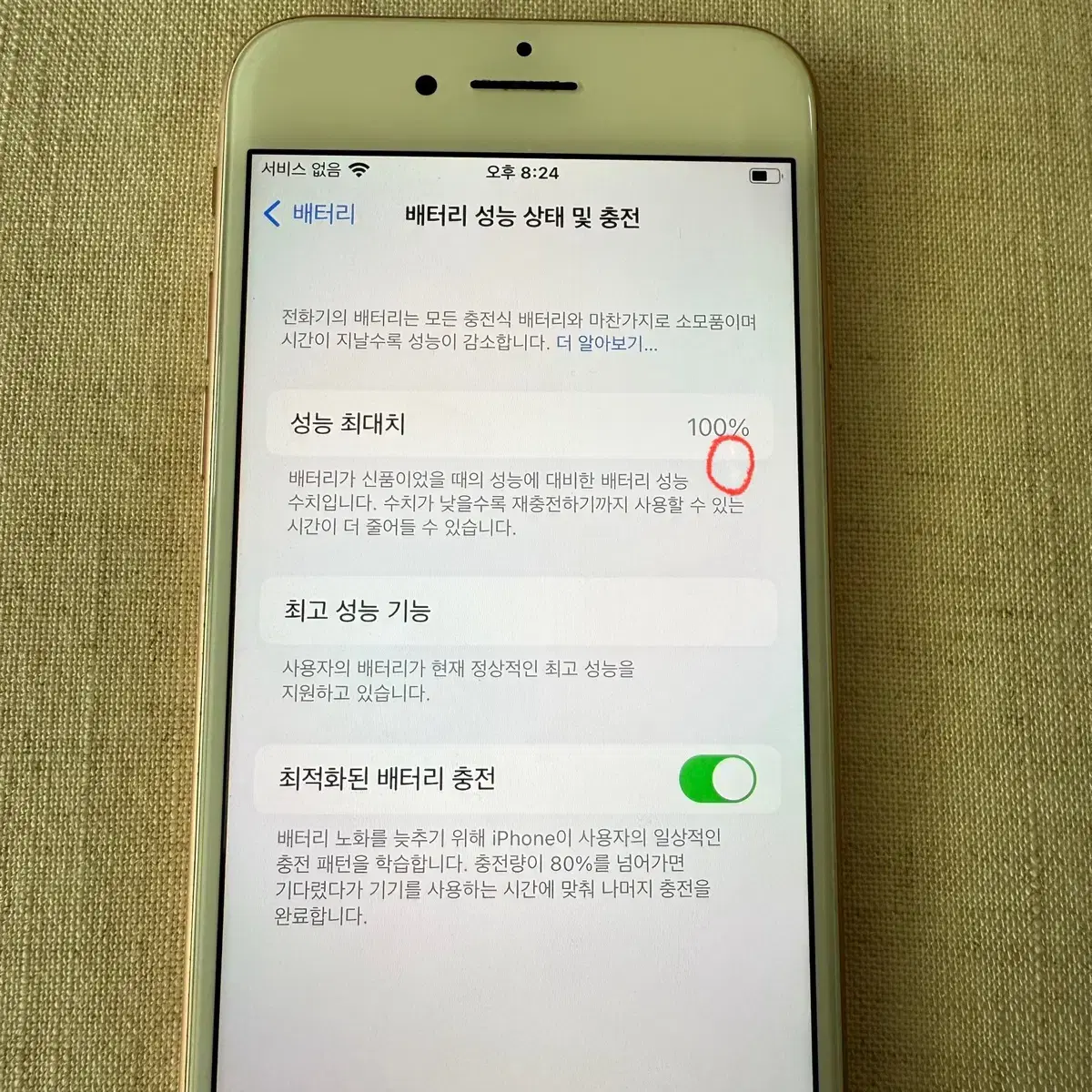 아이폰8 골드 64GB 배터리 성능 100%