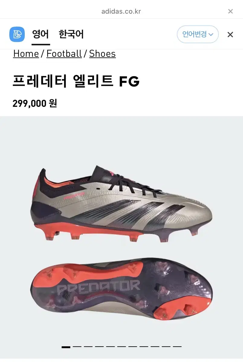 아디다스 프레데터 엘리트 FG 270