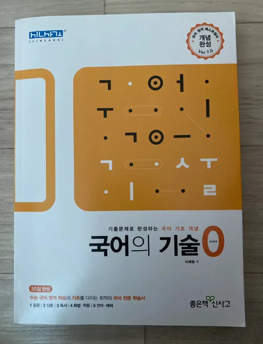 국어의 기술0