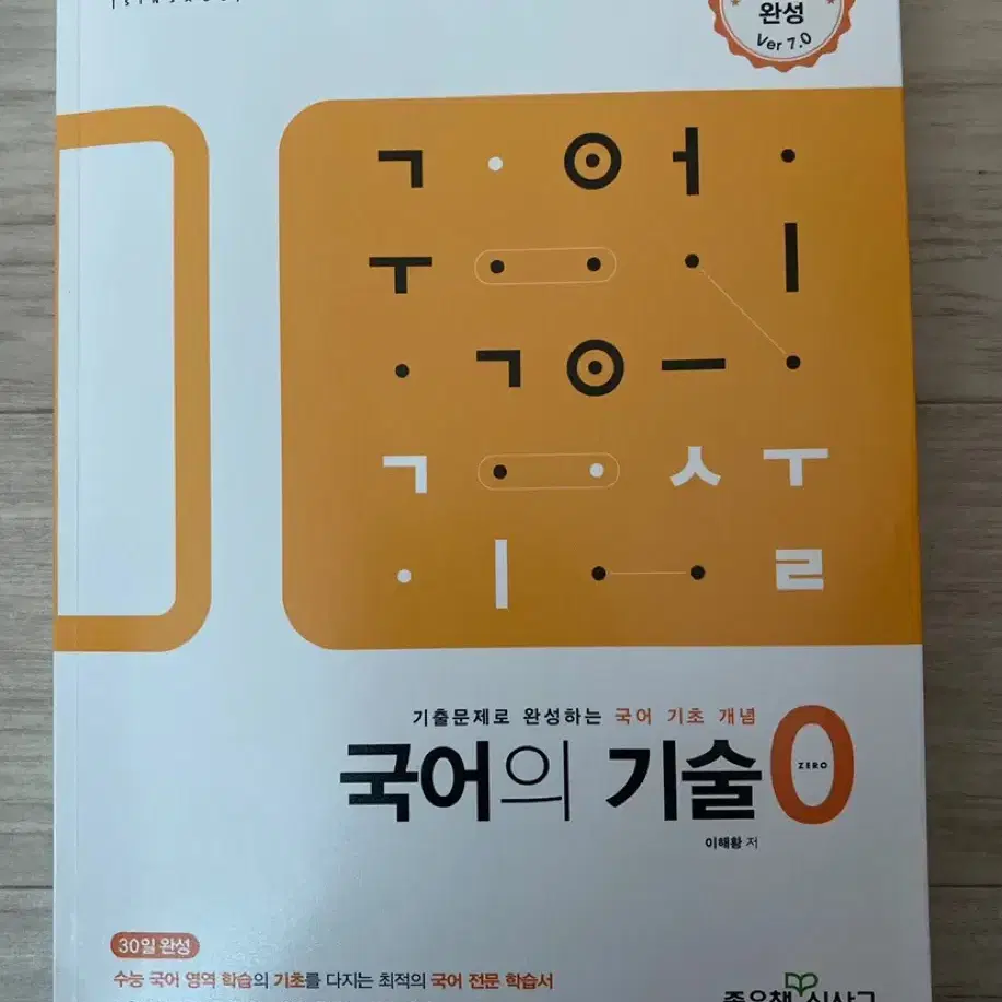 국어의 기술0