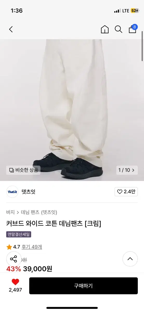 커브드크림팬츠